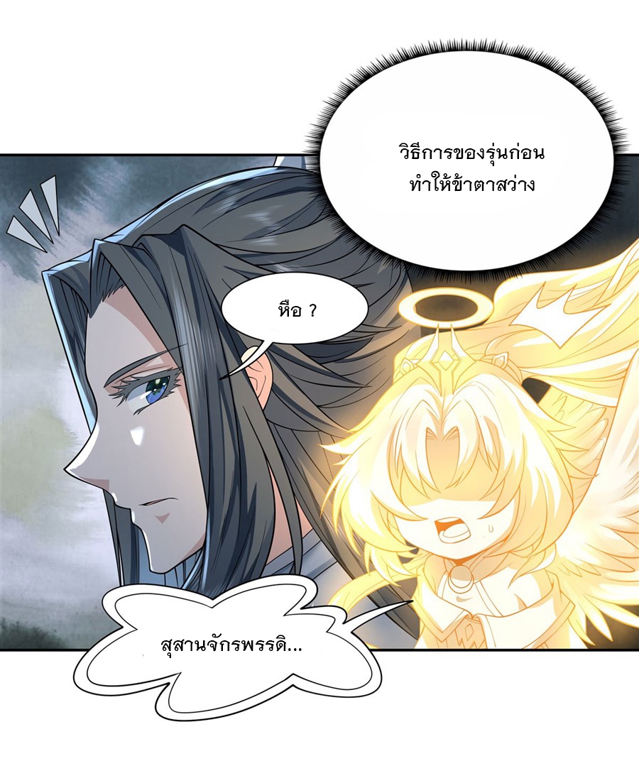 ศิษย์ของข้าล้วนมีอนาคตที่ยิ่งใหญ่ (ชนจีน) ตอนที่ 9 หน้า 28