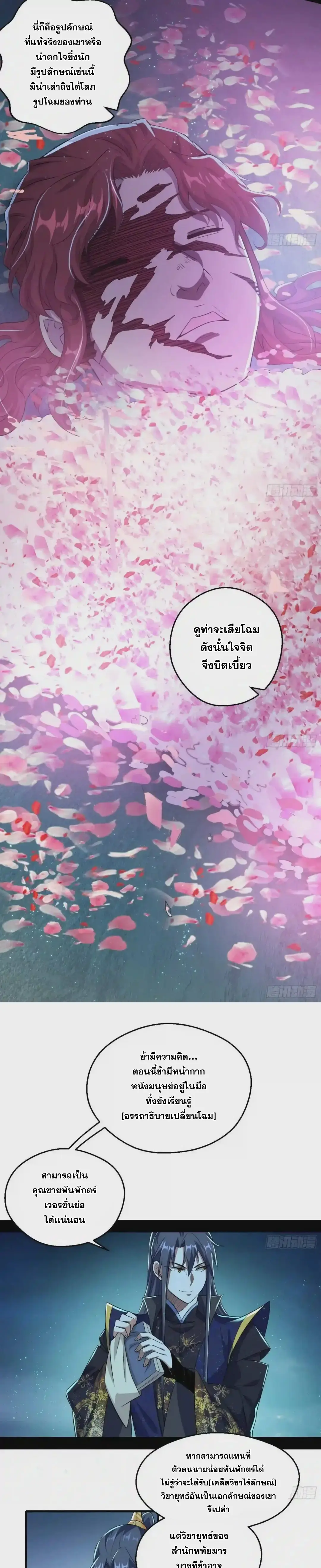 I'm an Evil God ข้าคือจักรพรรดิปีศาจ ตอนที่ 92 หน้า 9