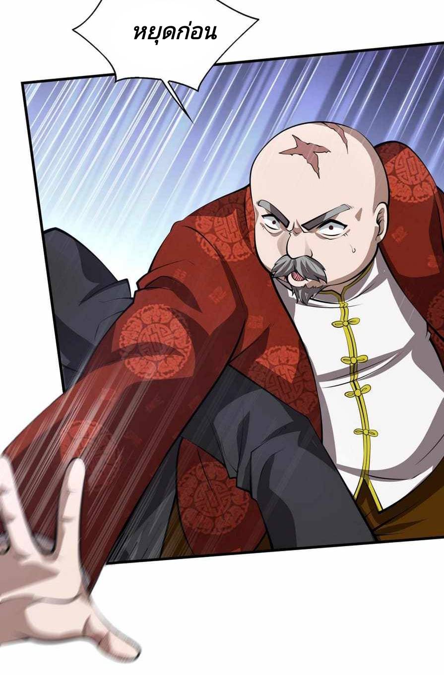 การกลับมาของราชาปีศาจ ตอนที่ 2 หน้า 43
