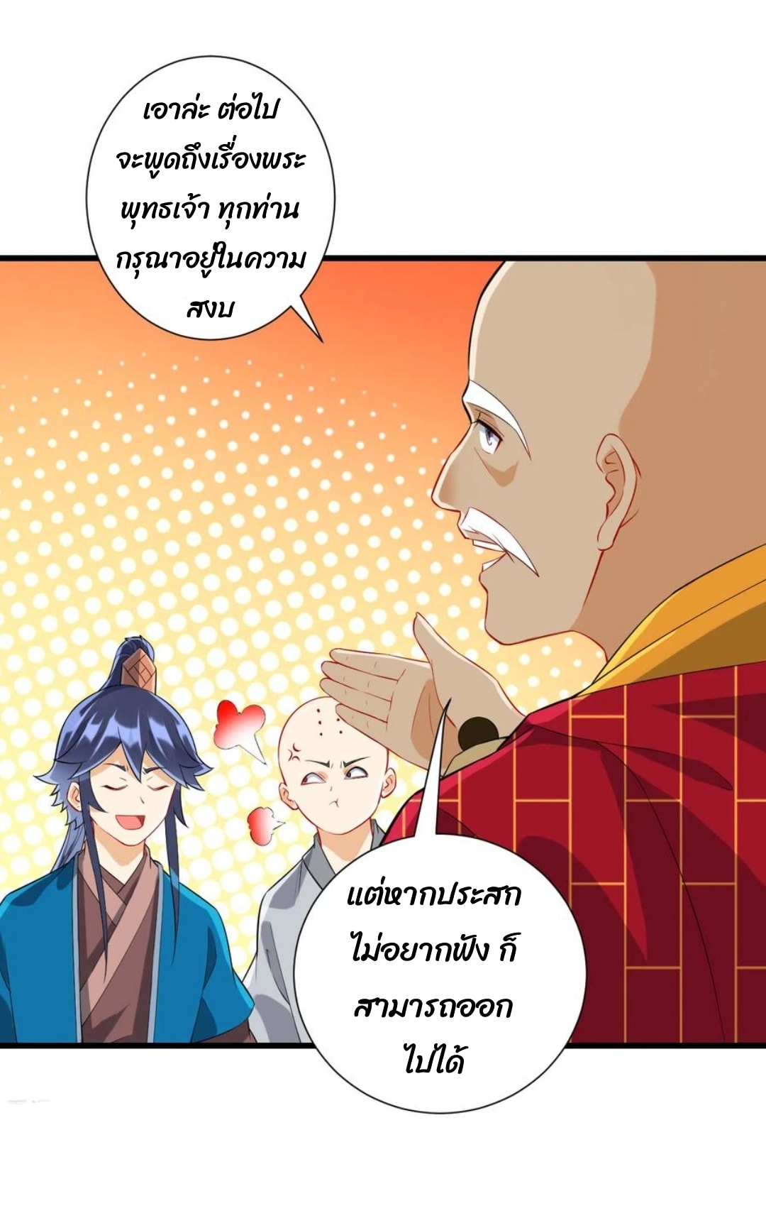 ข้ารับใช้ชั้นหนึ่ง ตอนที่ 168 หน้า 19