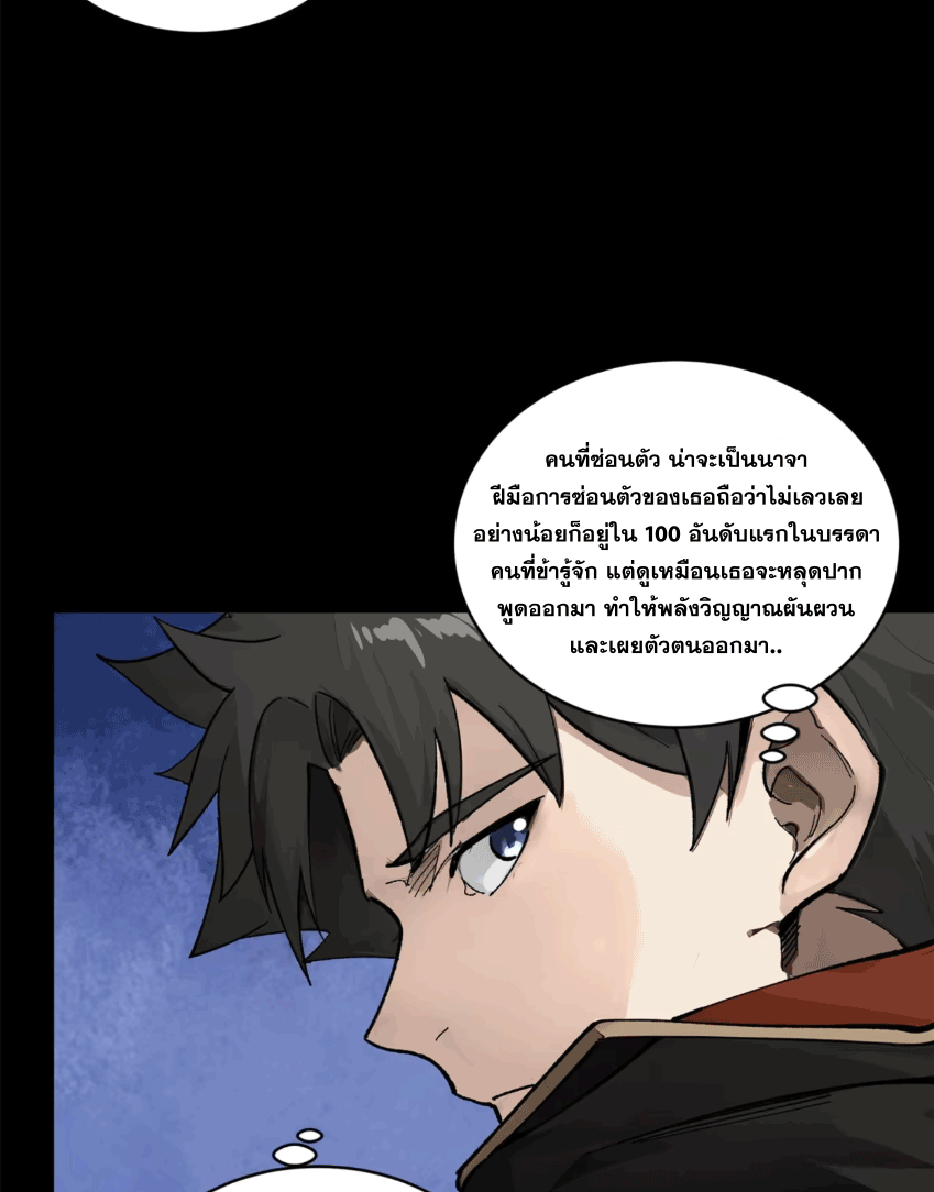 Legend of Star Genera ชนจีน ตอนที่ 174 หน้า 52