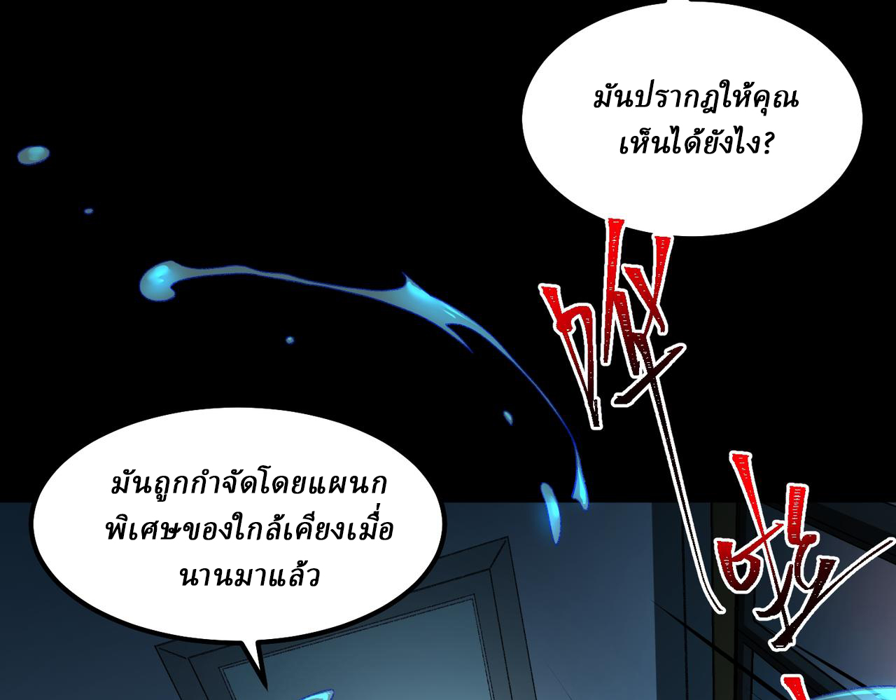 I created an Urban Legend ตอนที่ 27 หน้า 106
