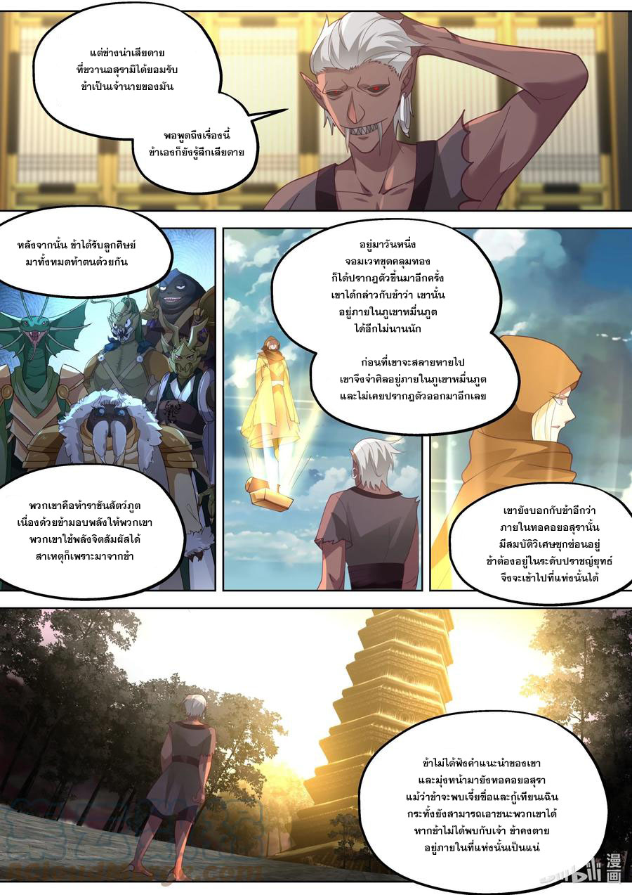 เทพสายฟ้า ราชาสงคราม ตอนที่ 368 หน้า 8