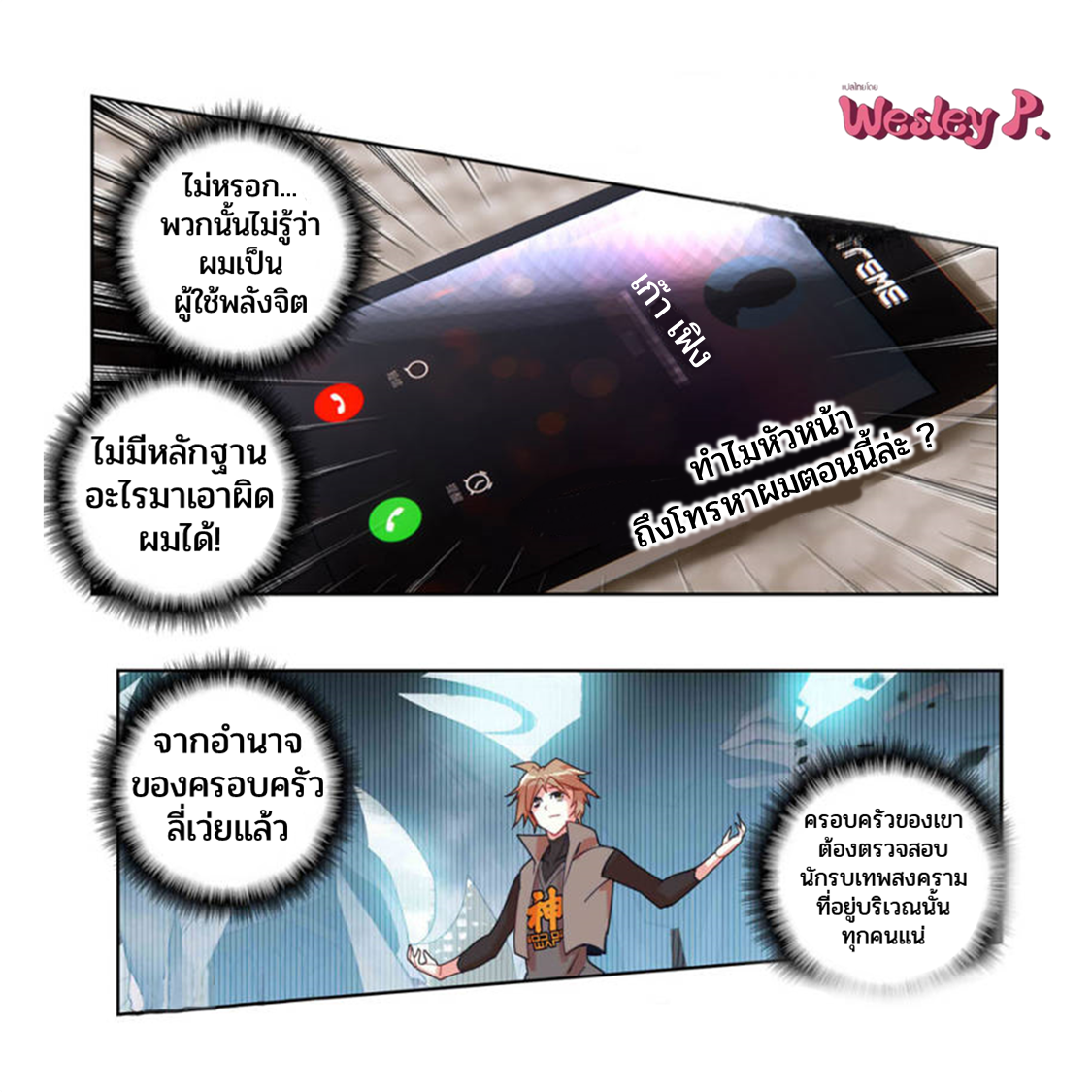 Swallowed star ศึกล้างดวงดาว ตอนที่ 109 หน้า 5