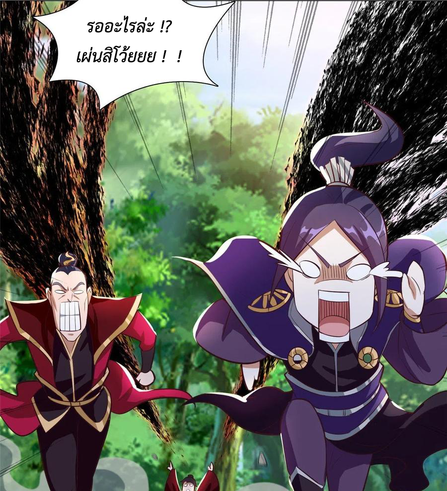 (ชนจีน) Dragon Master (จูหมิง นักรบเซียนมังกร) ตอนที่ 74 หน้า 45