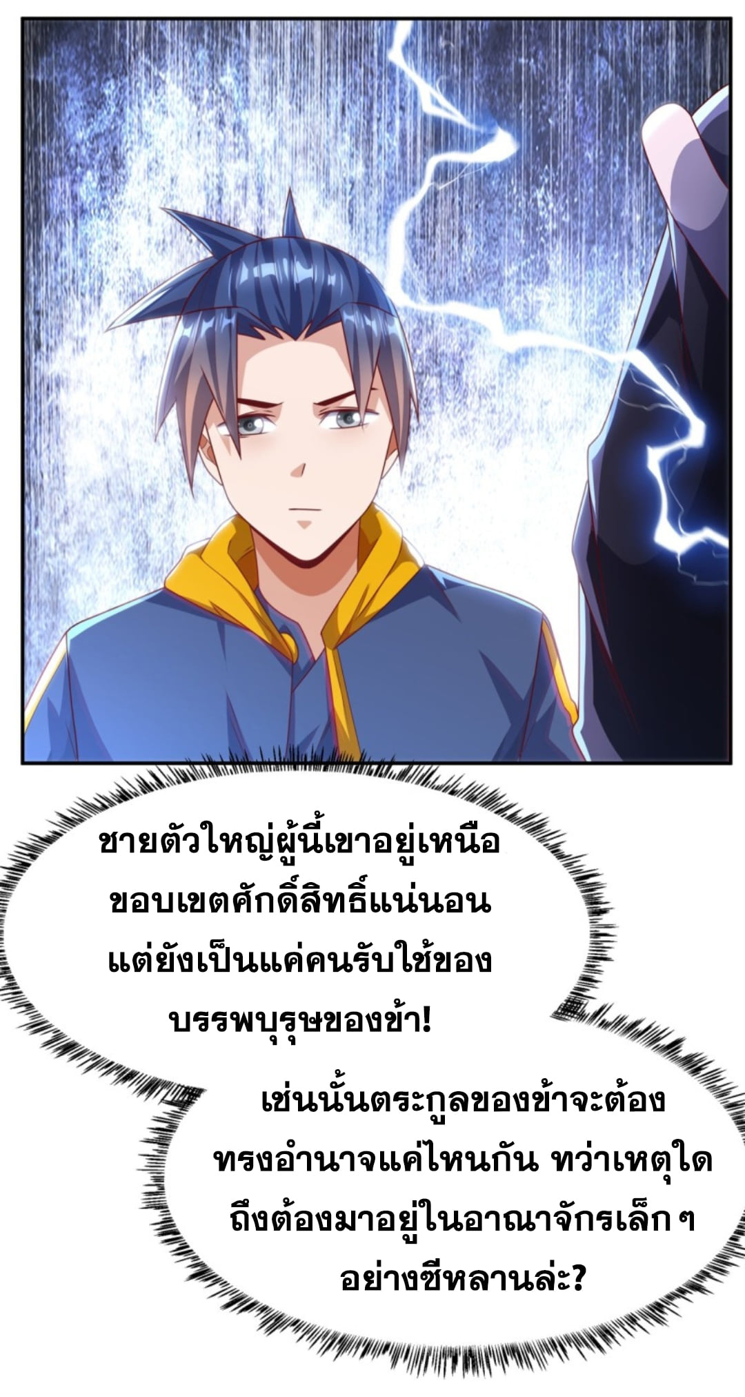 Wu ni ตอนที่ 192 หน้า 7