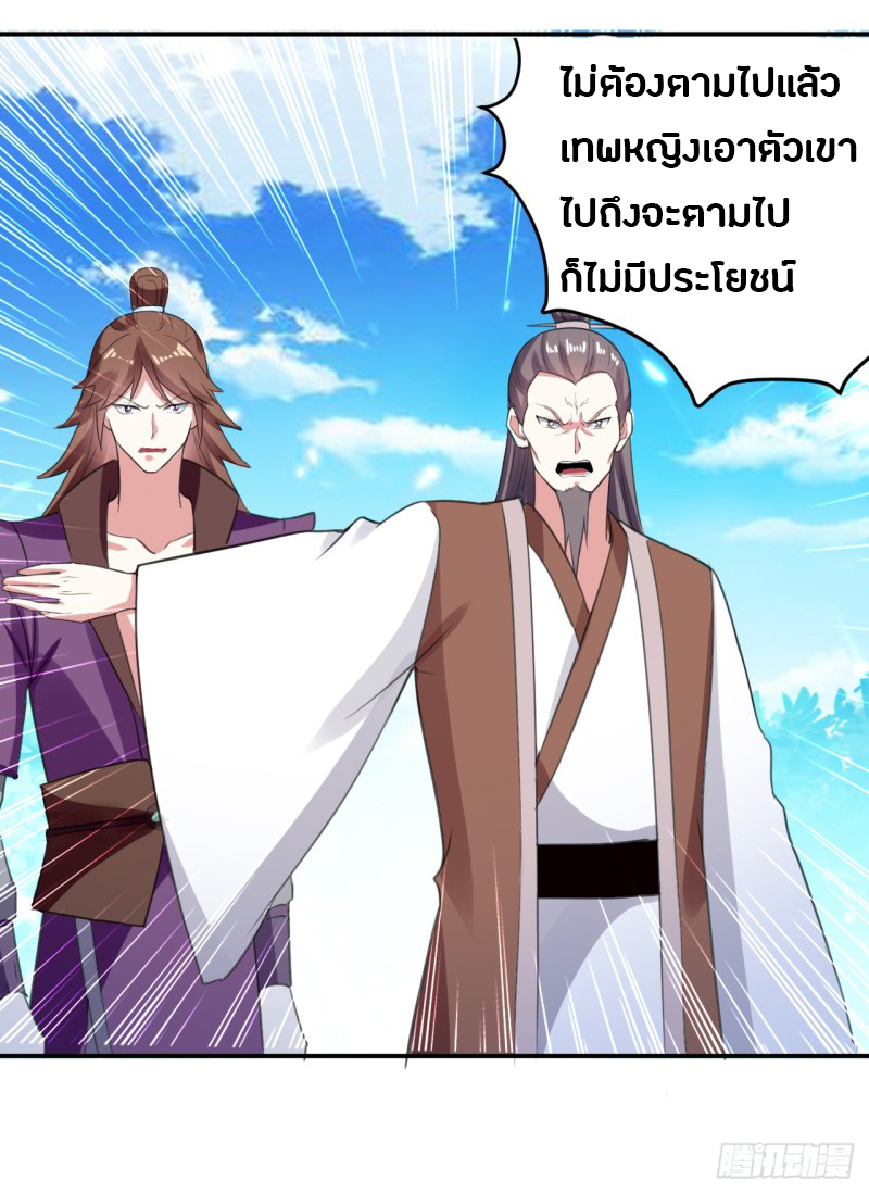 The ultimate son-in-law from different world ตอนที่ 26 หน้า 20