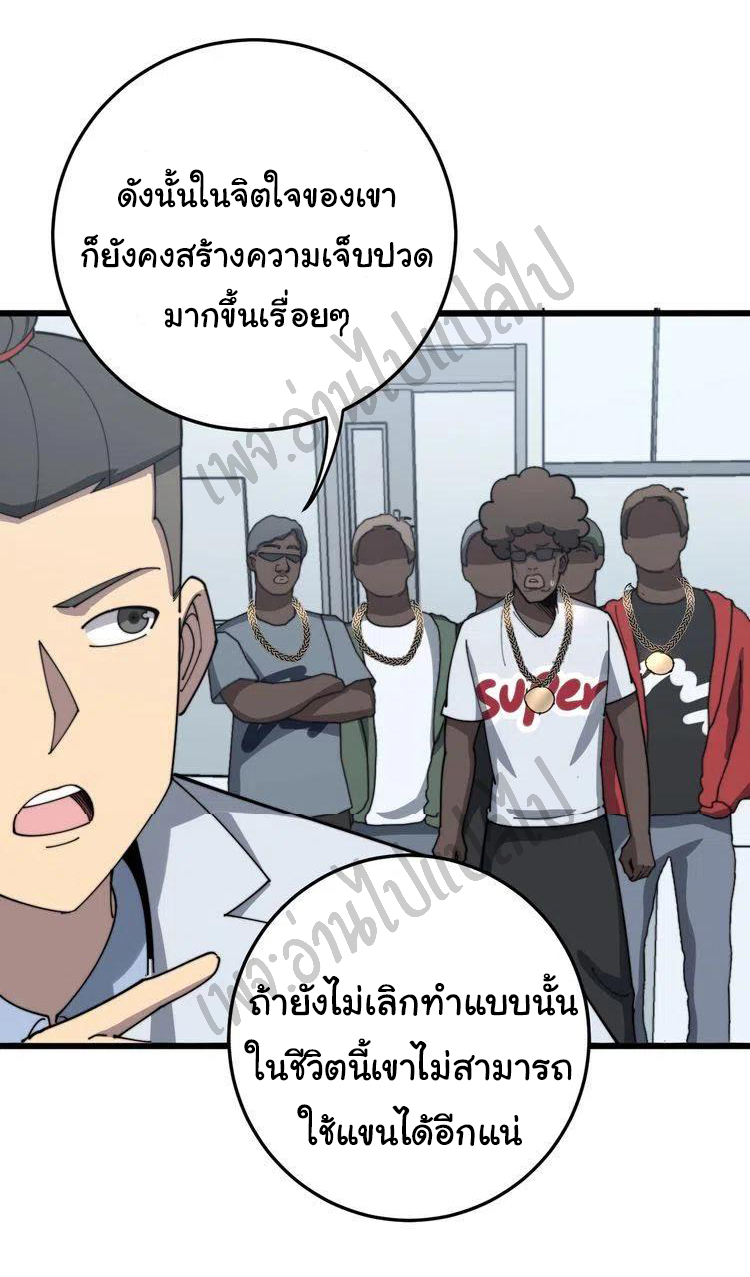 Bad Hand Witch Doctor สุดยอดพ่อมดหมอผี ตอนที่ 138 หน้า 29