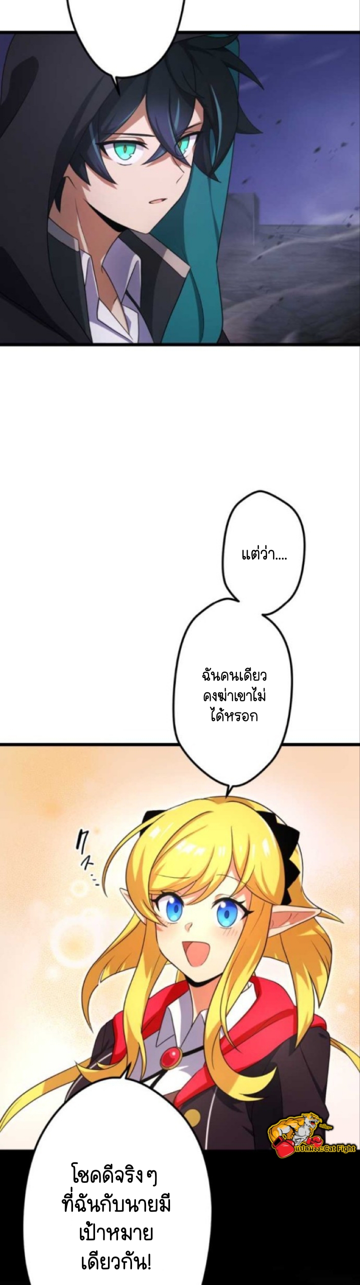ฉันกลับชาติมาเกิดใหม่เป็นก็อบลินระดับ SSS ตอนที่ 26 หน้า 6