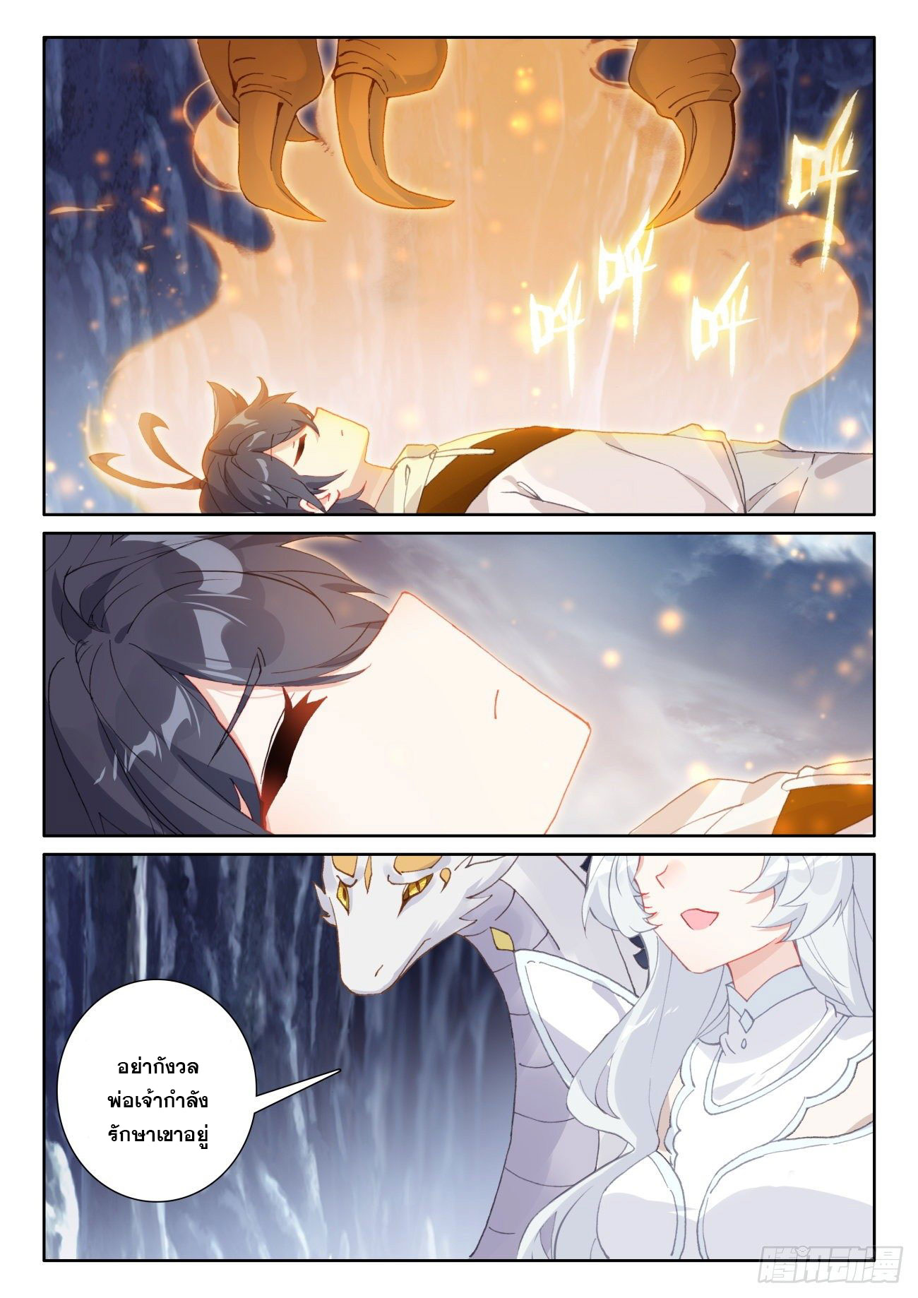 Child of light บุตรแห่งแสง ตอนที่ 54 หน้า 23