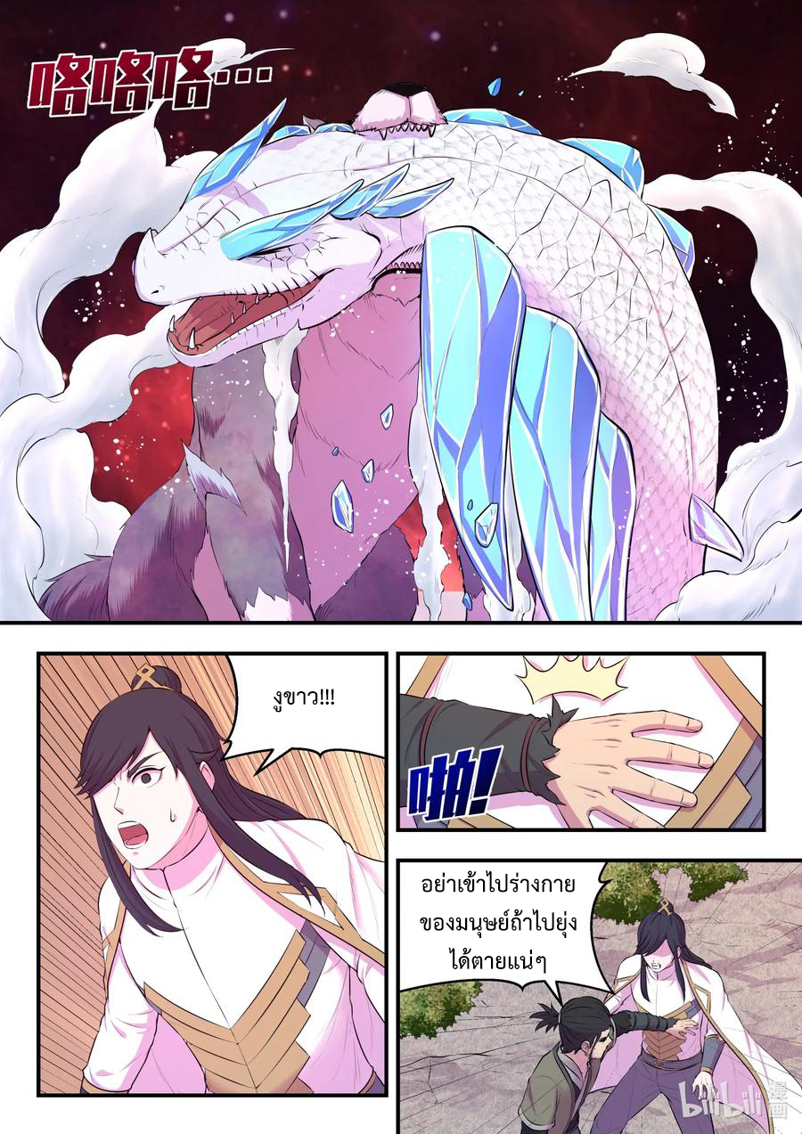 King of Spirit beast - ราชาแห่งสัตว์วิญญาณ ตอนที่ 66 หน้า 19