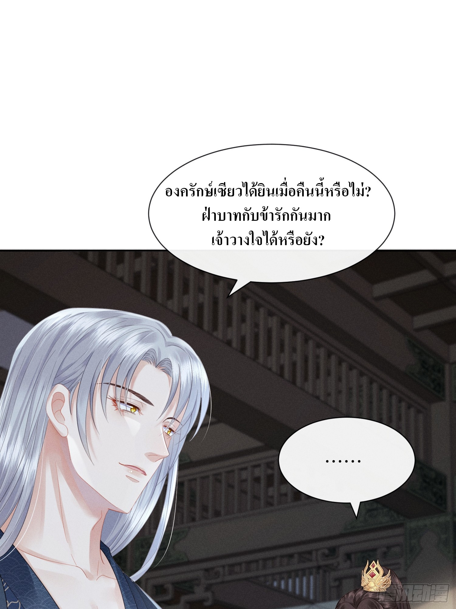 รังแกกันเกินไปแล้ว - You're disgusting! ตอนที่ 6 หน้า 24