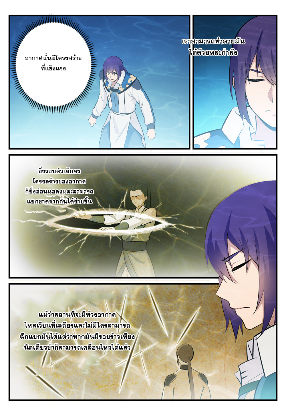 Apotheosis – การยกระดับสู่สถานะของพระเจ้า ตอนที่ 248 หน้า 2