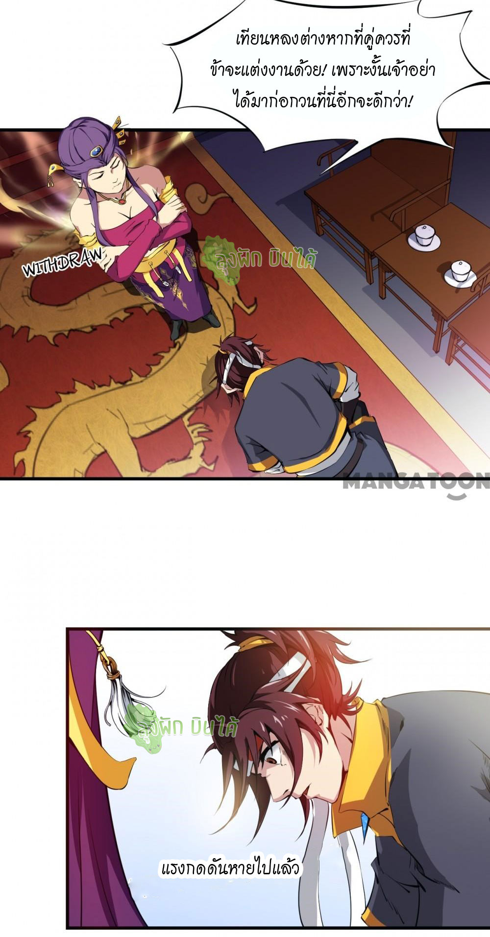 เลือดมังกร ตอนที่ 2 หน้า 28