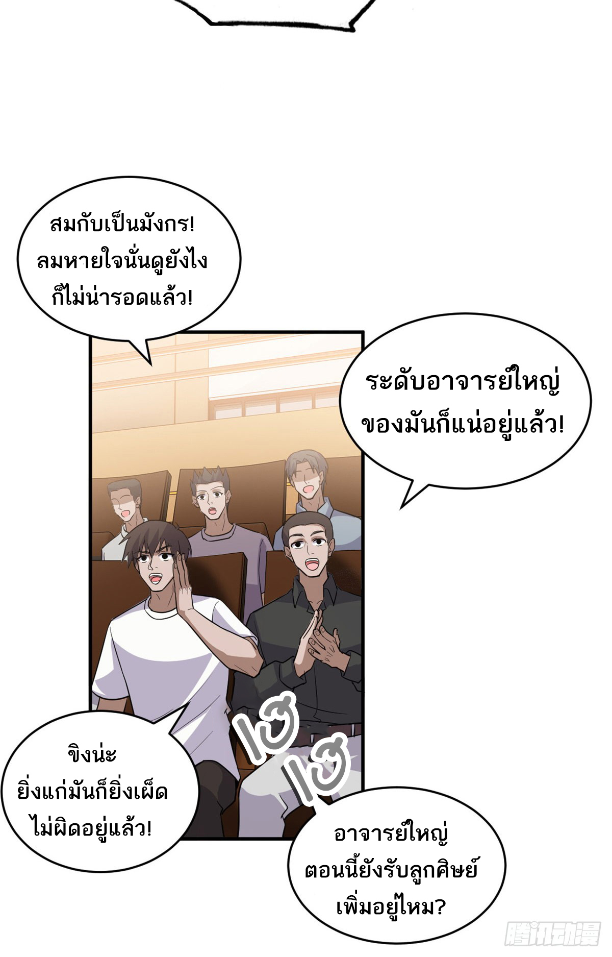 โคตรเทพร้านสัตว์อสูร ตอนที่ 134 หน้า 21