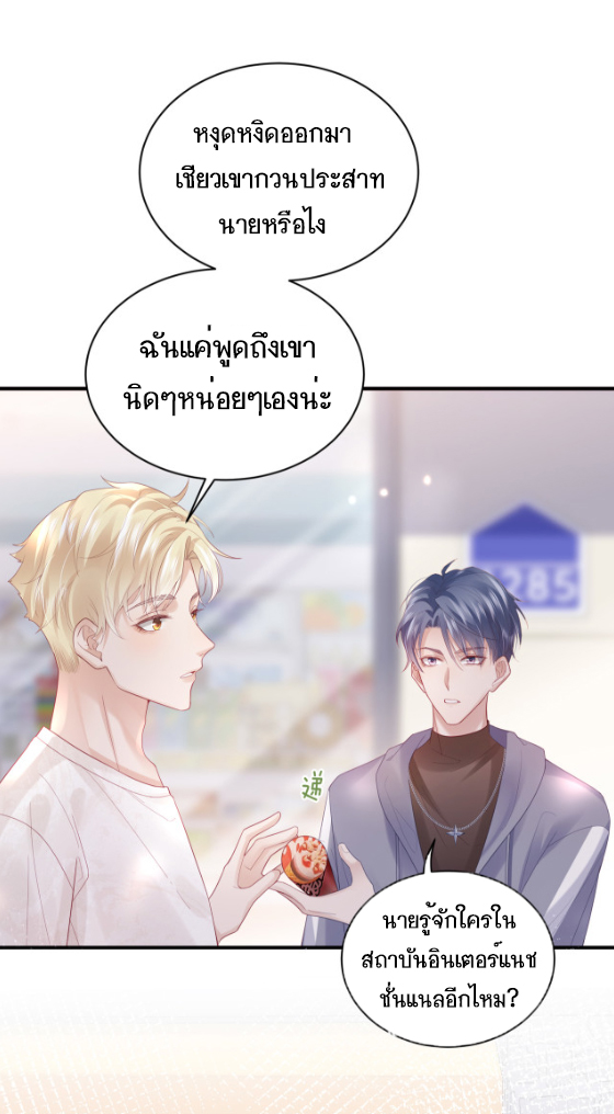 ซ่อนแอบ (BL) ตอนที่ 2 หน้า 3