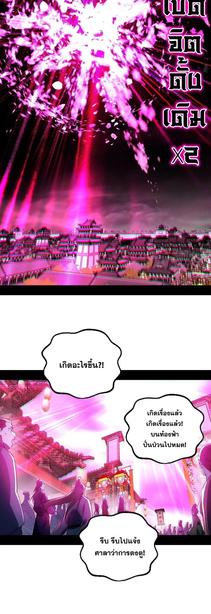 I'm an Evil God ข้าคือจักรพรรดิปีศาจ ตอนที่ 453 หน้า 29