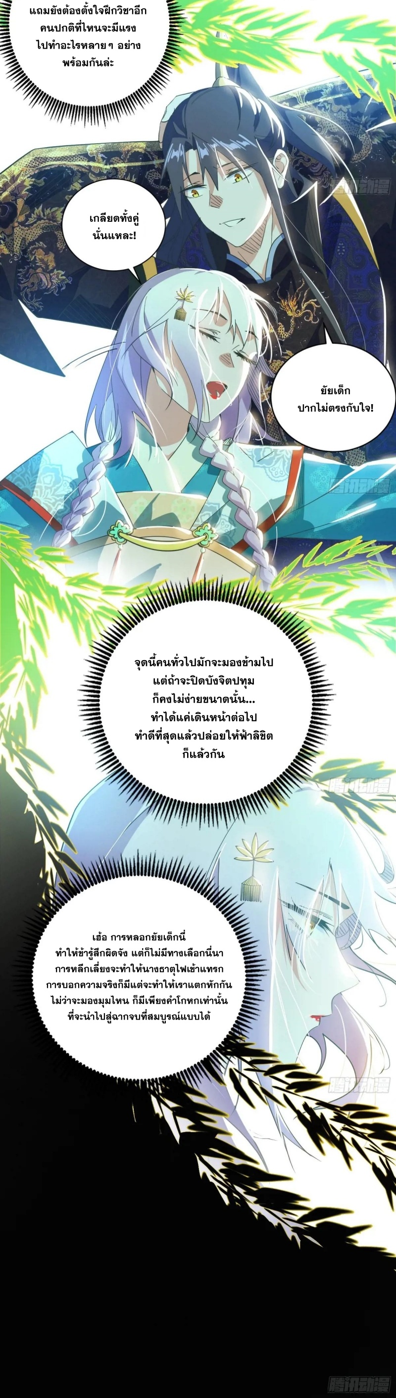 I'm an Evil God ข้าคือจักรพรรดิปีศาจ ตอนที่ 436 หน้า 32