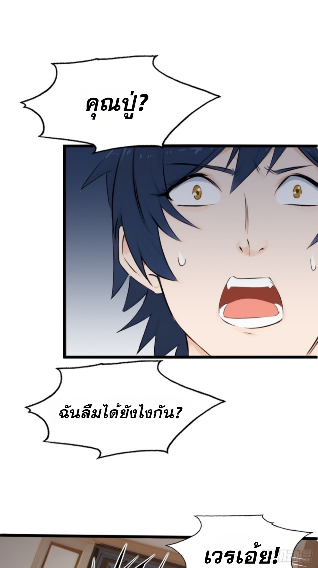 ข้าคือผู้แข็งแกร่งที่สุดในโลกอมตะ ตอนที่ 5 หน้า 29