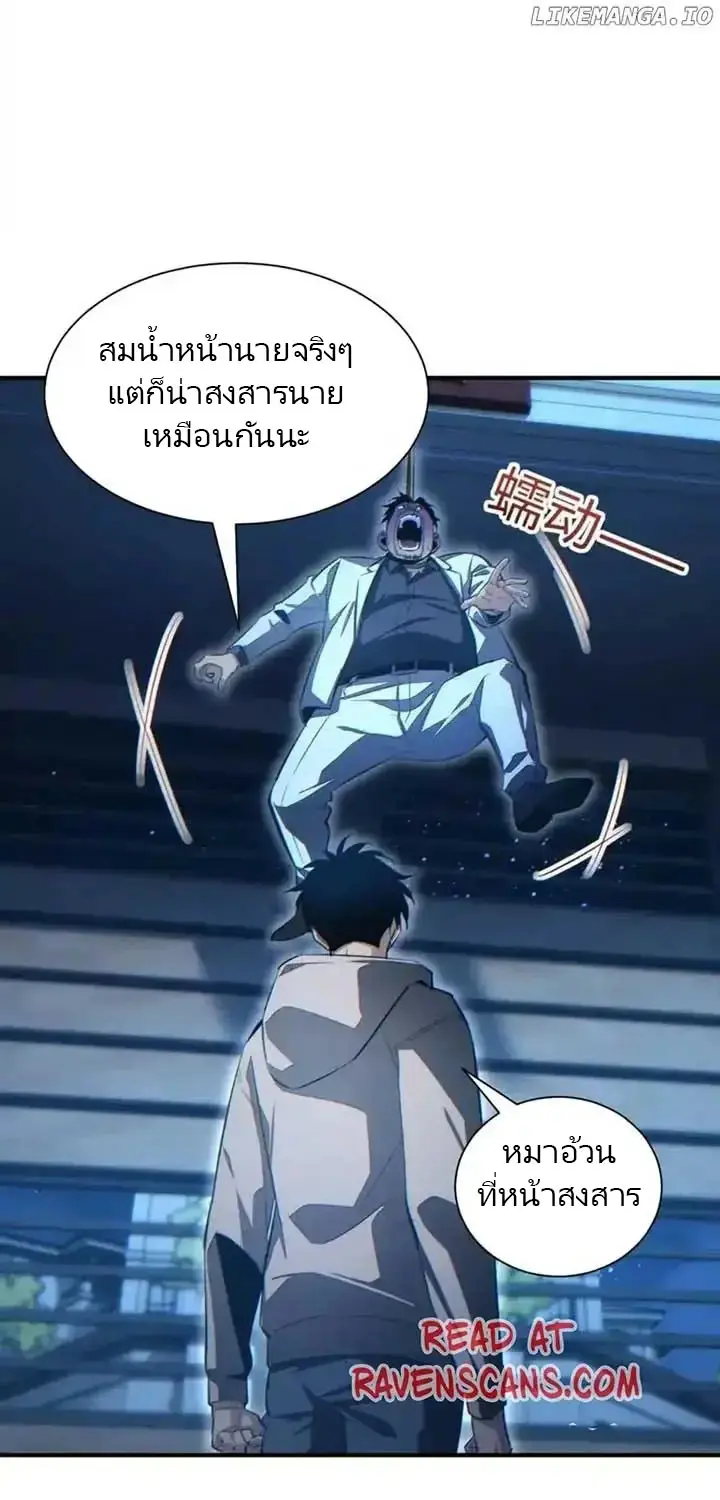 เกิดใหม่วันสิ้นโลก  (Rebirth In The End Times: I Reached The Top By Opening Boxes) ตอนที่ 25 หน้า 67