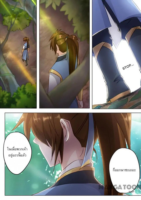 ดาบวิญญาณราชัน spirit sword sovereign ตอนที่ 150 หน้า 6