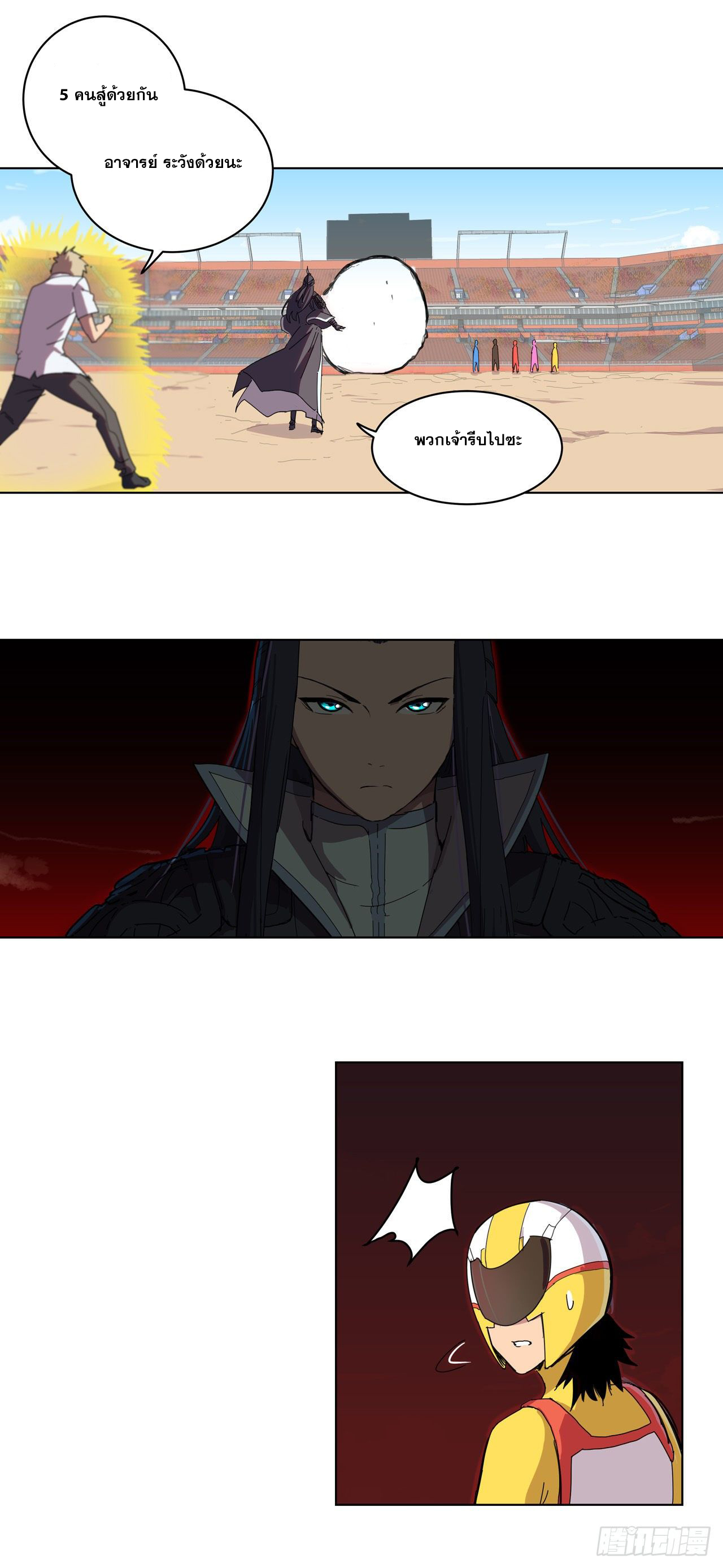 Cultivator vs Superhero (ทันจีน) ตอนที่ 31 หน้า 20