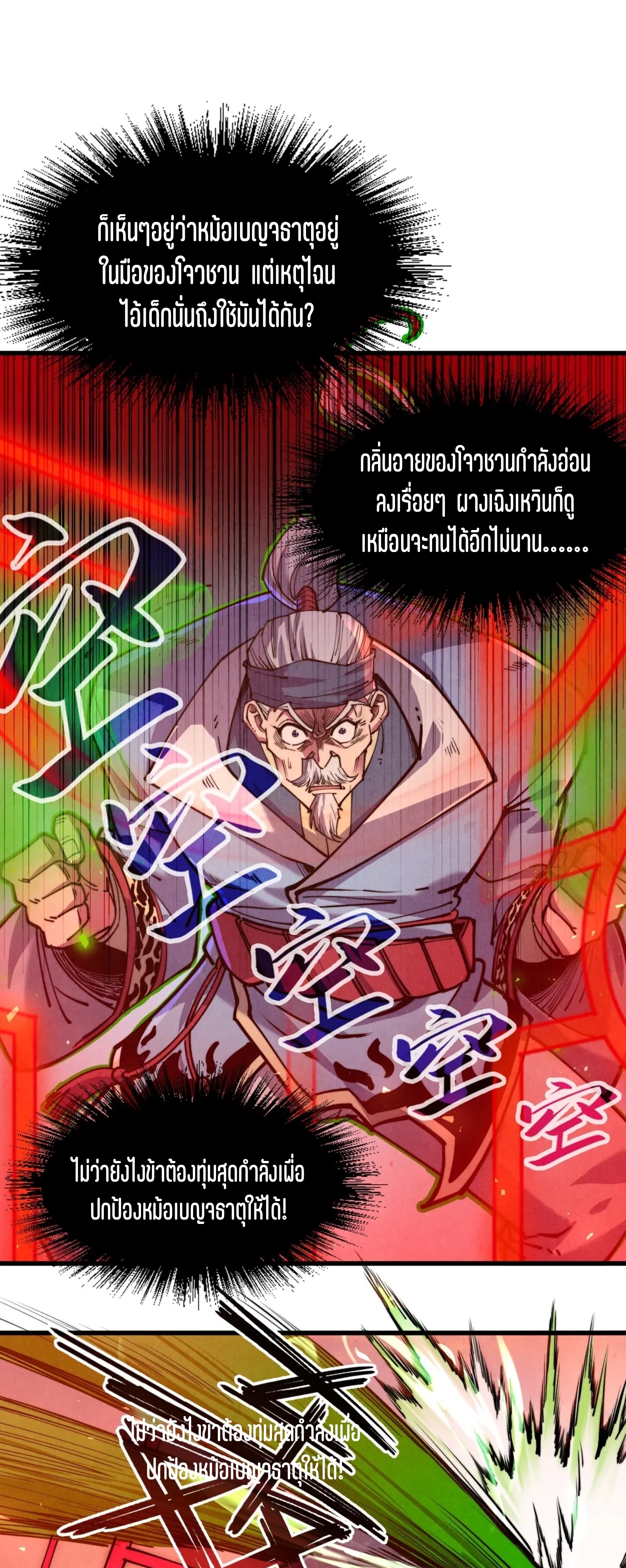 มหาเทพนิรันดร์กาล ตอนที่ 47 หน้า 17