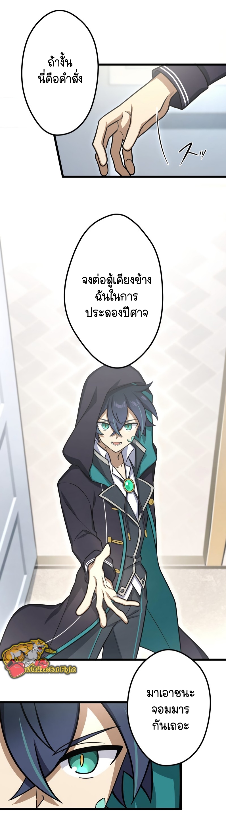 ฉันกลับชาติมาเกิดใหม่เป็นก็อบลินระดับ SSS ตอนที่ 52 หน้า 21