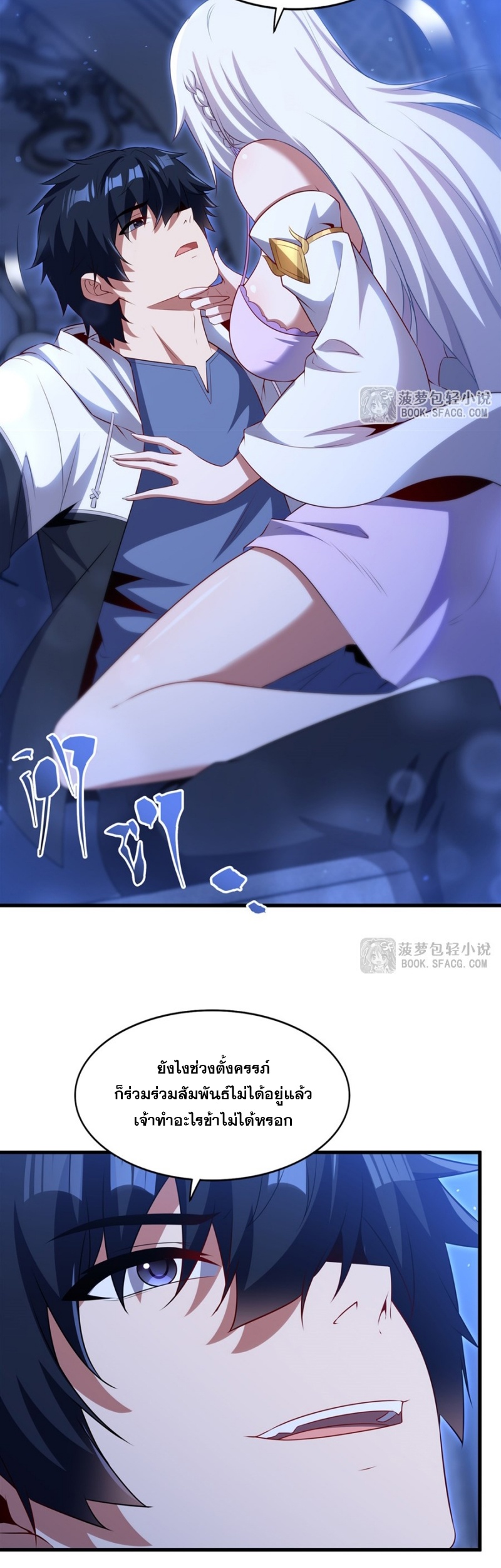 Shut Up, Evil Dragon! หุบปากซะยัยมังกรร้ายข้าไม่อยากมีลูกกับเจ้าอีกแล้ว ตอนที่ 79 หน้า 8