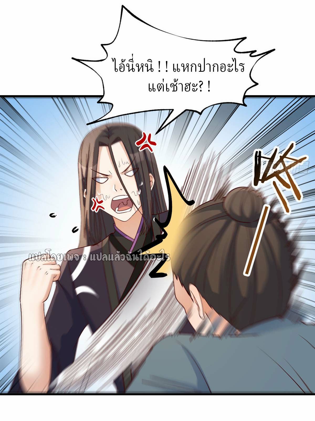 เกิดใหม่ทั้งทีมีเงินแค่เหรีญเดียว ตอนที่ 18 หน้า 31