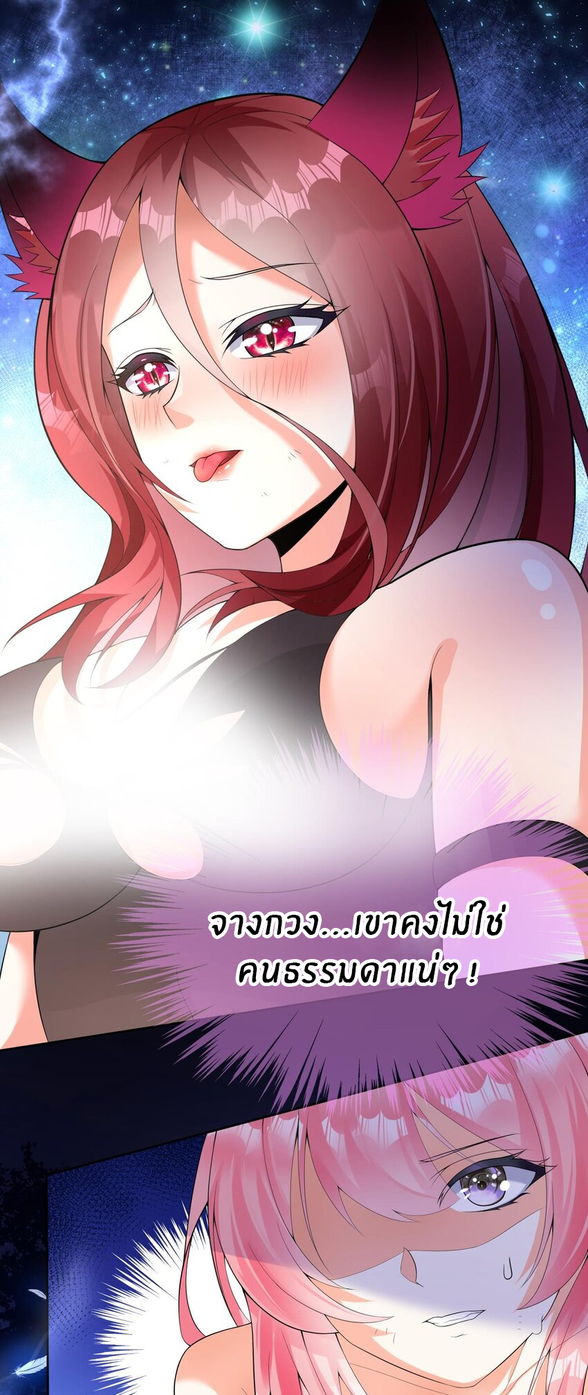 แม่สาวกระต่ายขาว (ชนต้นฉบับ) ตอนที่ 20 หน้า 7