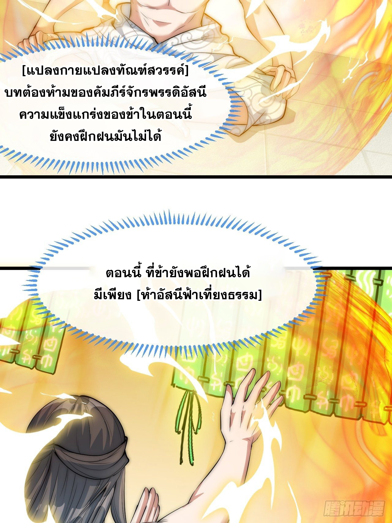 บุรุษที่มีโชค คงไม่ใช่ข้าแล้วแหละ ตอนที่ 41 หน้า 5