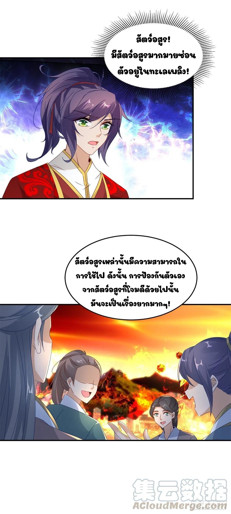 จักรพรรดิวิญญาณศักดิ์สิทธิ์ (ทันจีน) ตอนที่ 96 หน้า 9