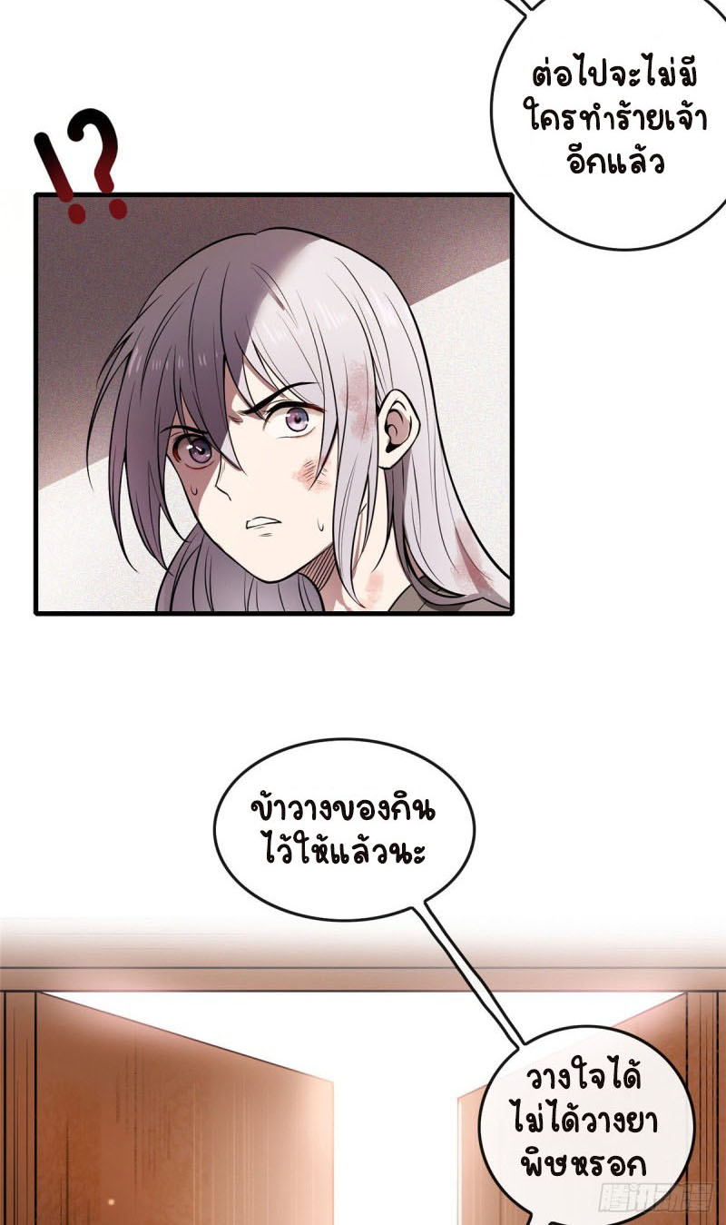 ปิ๊งรักทรราชจอมลวง ตอนที่ 2 หน้า 39