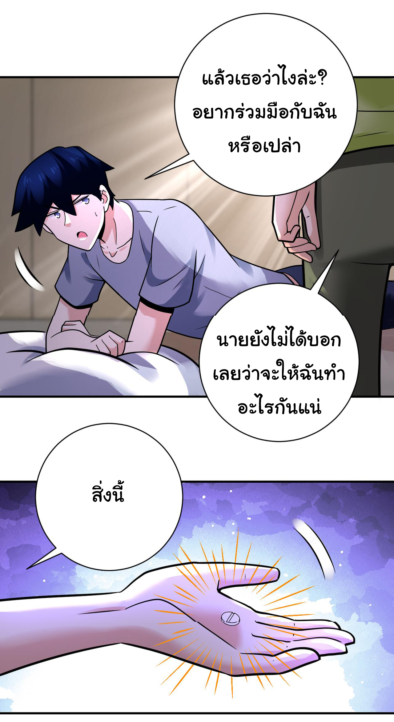 Apocalyptic Super System ตอนที่ 335 หน้า 12