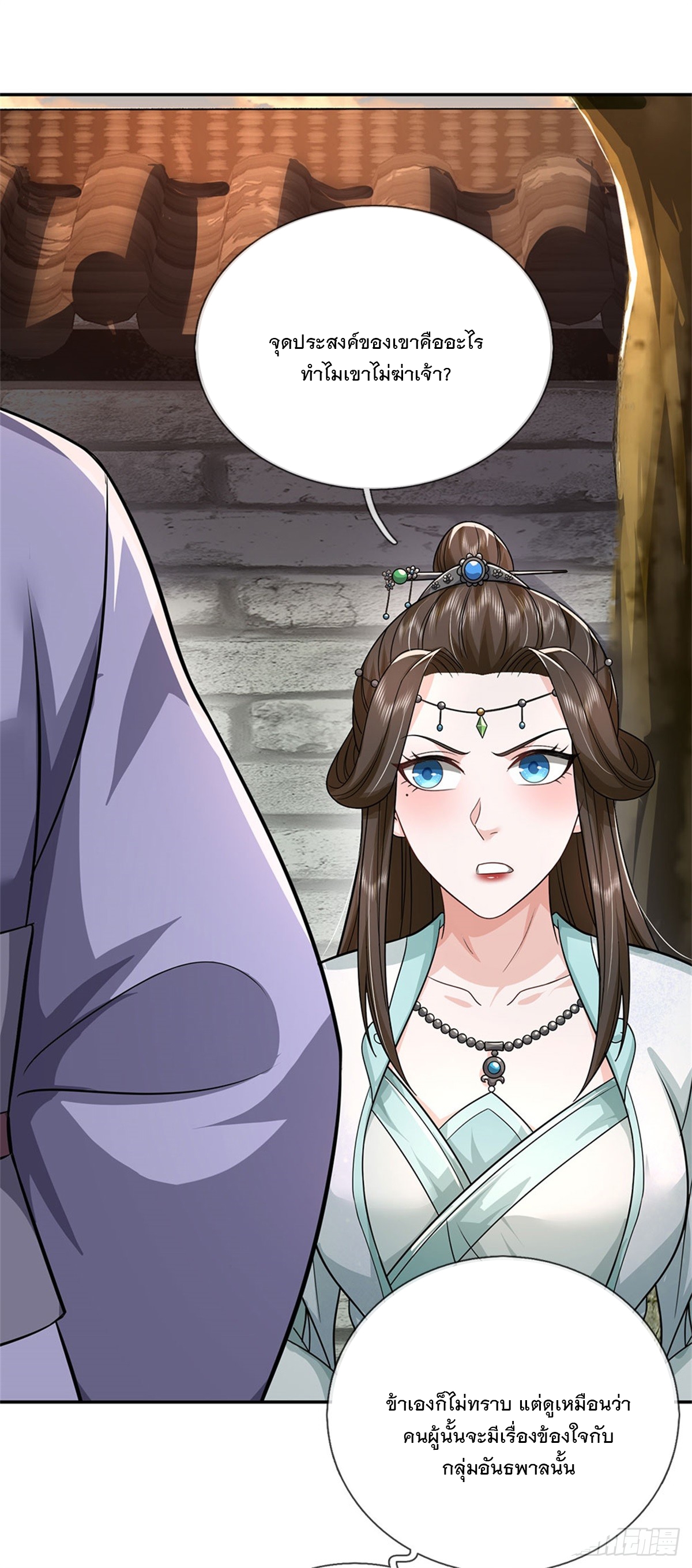 ข้าถูกเลี้ยงดูโดยหญิงสาวปีศาจ ตอนที่ 9 หน้า 9