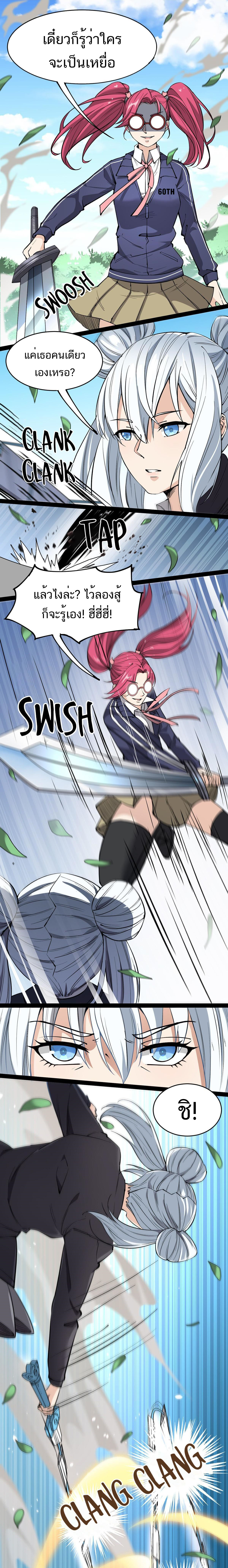 The Daily Life of the Immortal King ตอนที่ 43 หน้า 4