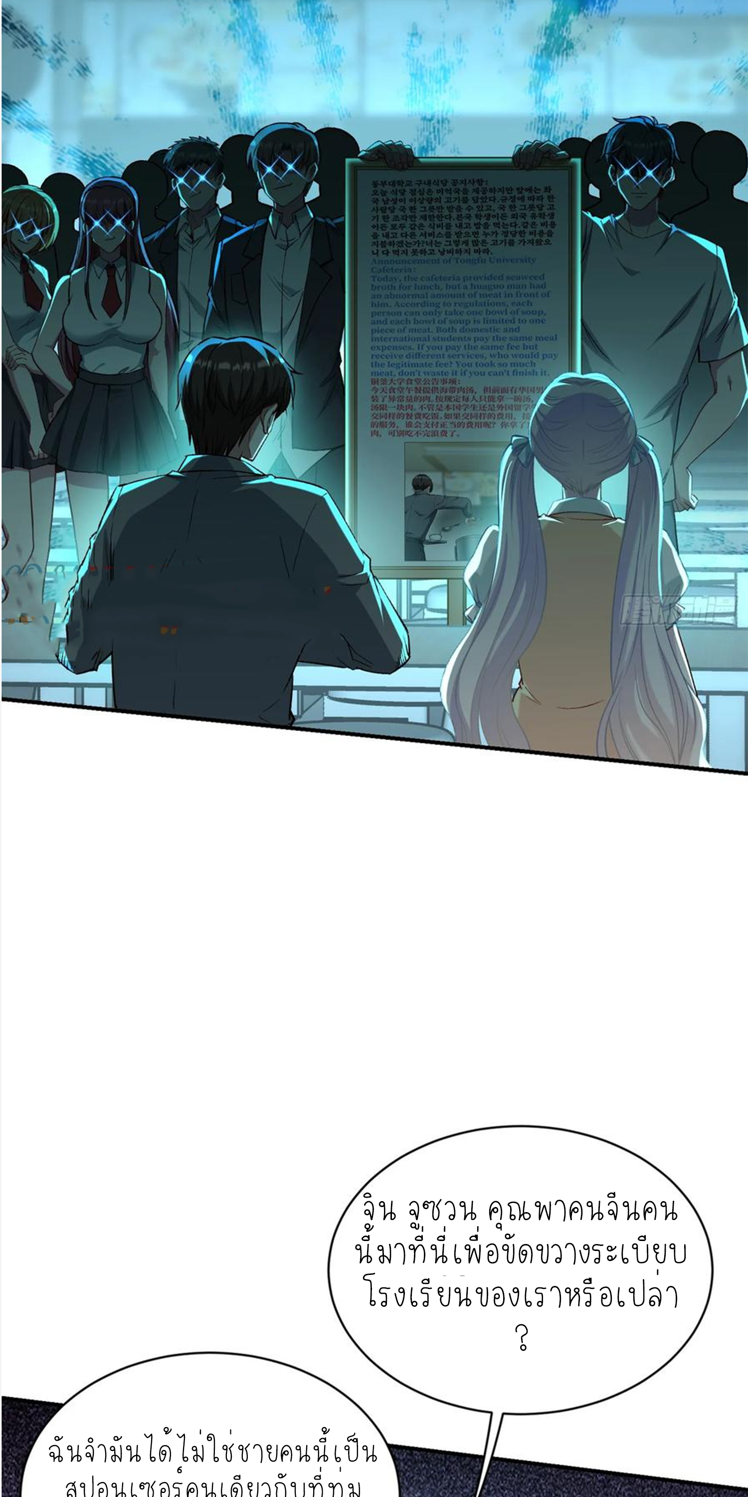 ผมไปเกาะสาวสวยกิน, แต่ตอนนี้ฉันเป็นคนร่ำรวยแล้ว~ ตอนที่ 136 หน้า 37