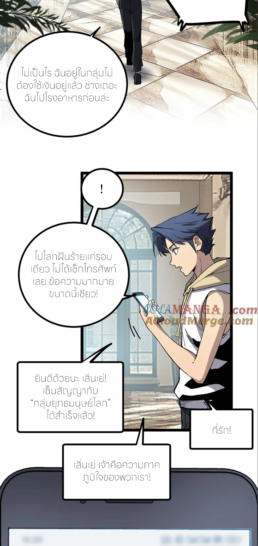 ผู้พิทักษ์ประตูจักรวาล ตอนที่ 26 หน้า 19