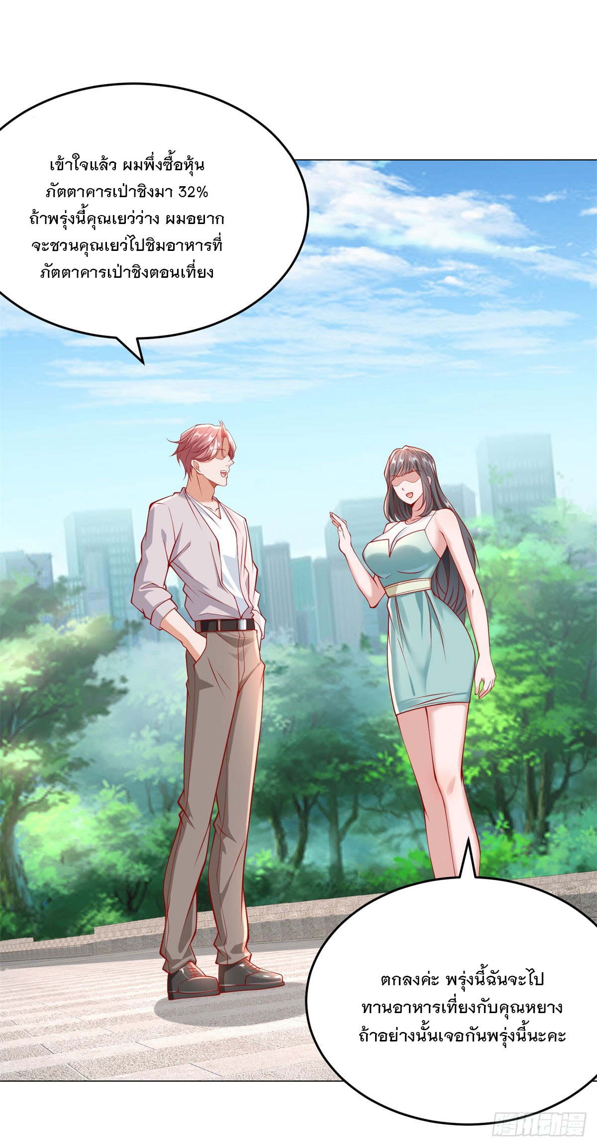 ฉันมีระบบเรียกรถในตำนานสุดเทพ ตอนที่ 24 หน้า 19