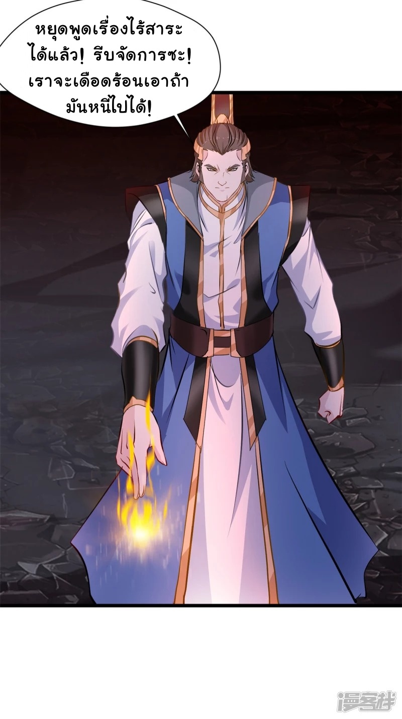 ปรมาจารย์ที่แข็งแกร่งที่สุด ตอนที่ 7 หน้า 32