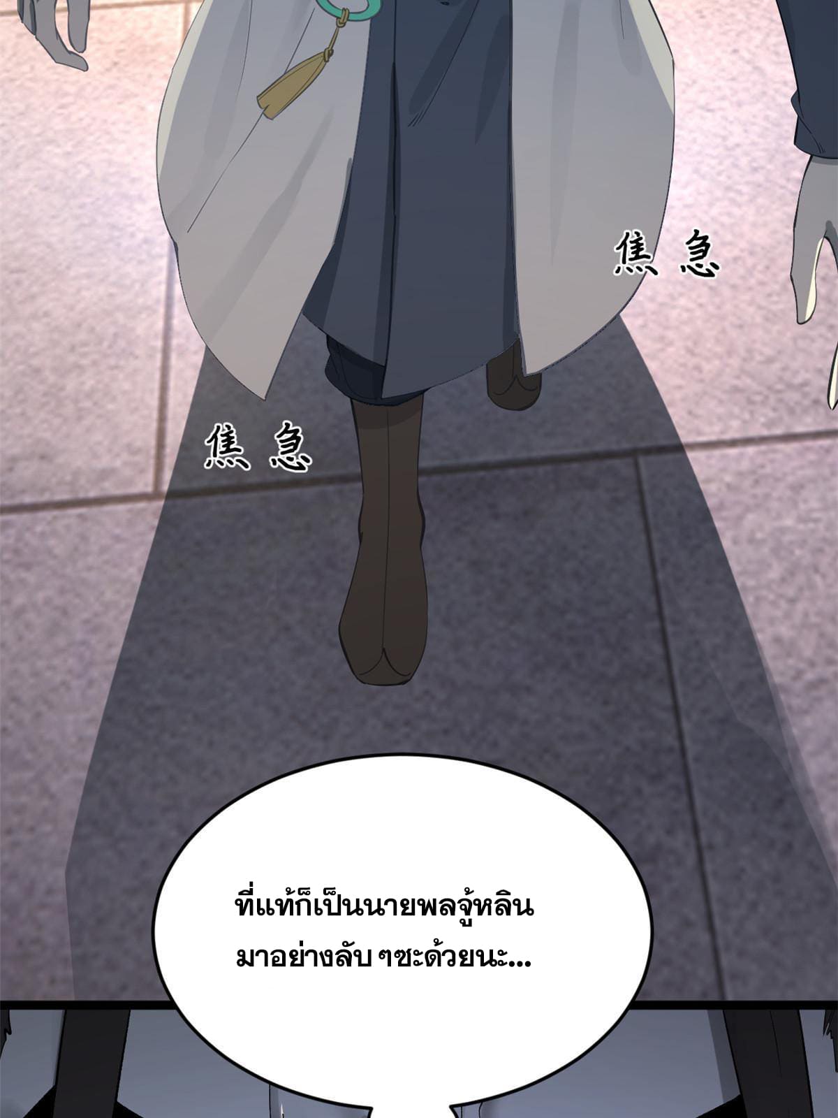 ลูกเขยที่แกร่งสุดในปฐพี (ทันจีน) ตอนที่ 10 หน้า 31