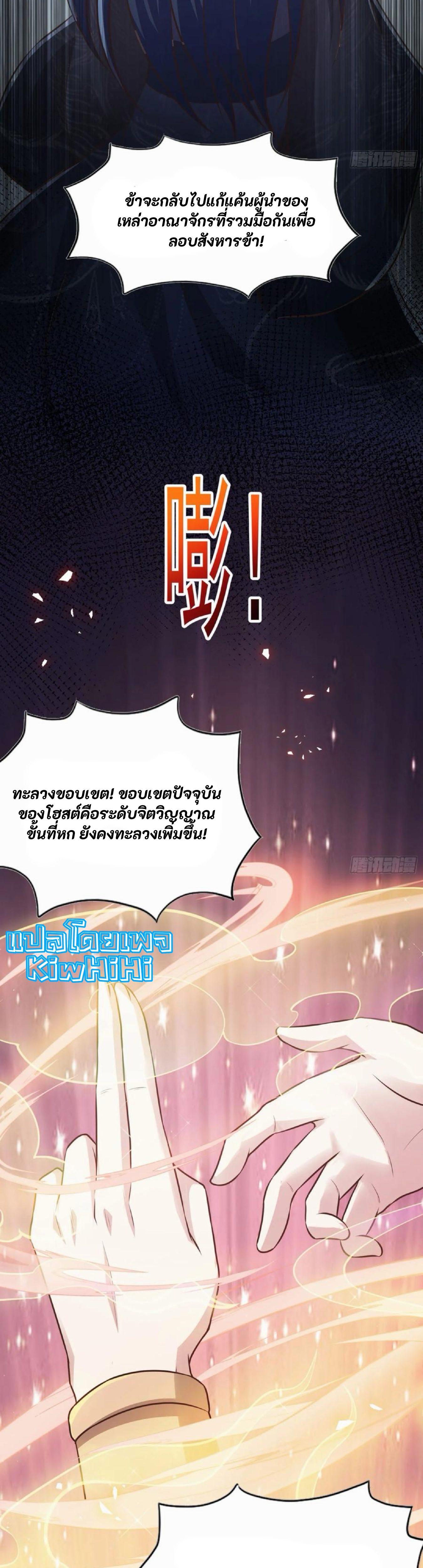 จักรพรรดิอมตะระบบลงชื่อเข้าใช้ ศิษย์พี่สาวทั้งเจ็ดจะพาข้าโบยบิน ตอนที่ 3 หน้า 6