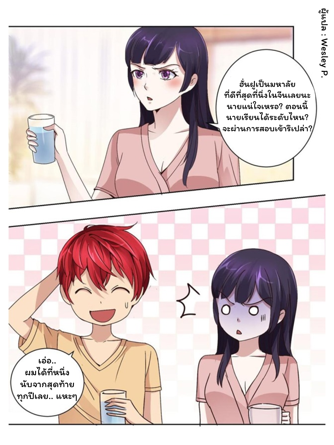 ระบบพระเจ้า ตอนที่ 42 หน้า 14