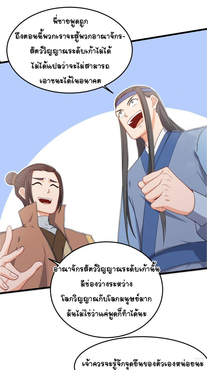 อาณาจักรสัตว์อสูรแห่งจิตวิญญาณ ตอนที่ 21 หน้า 25