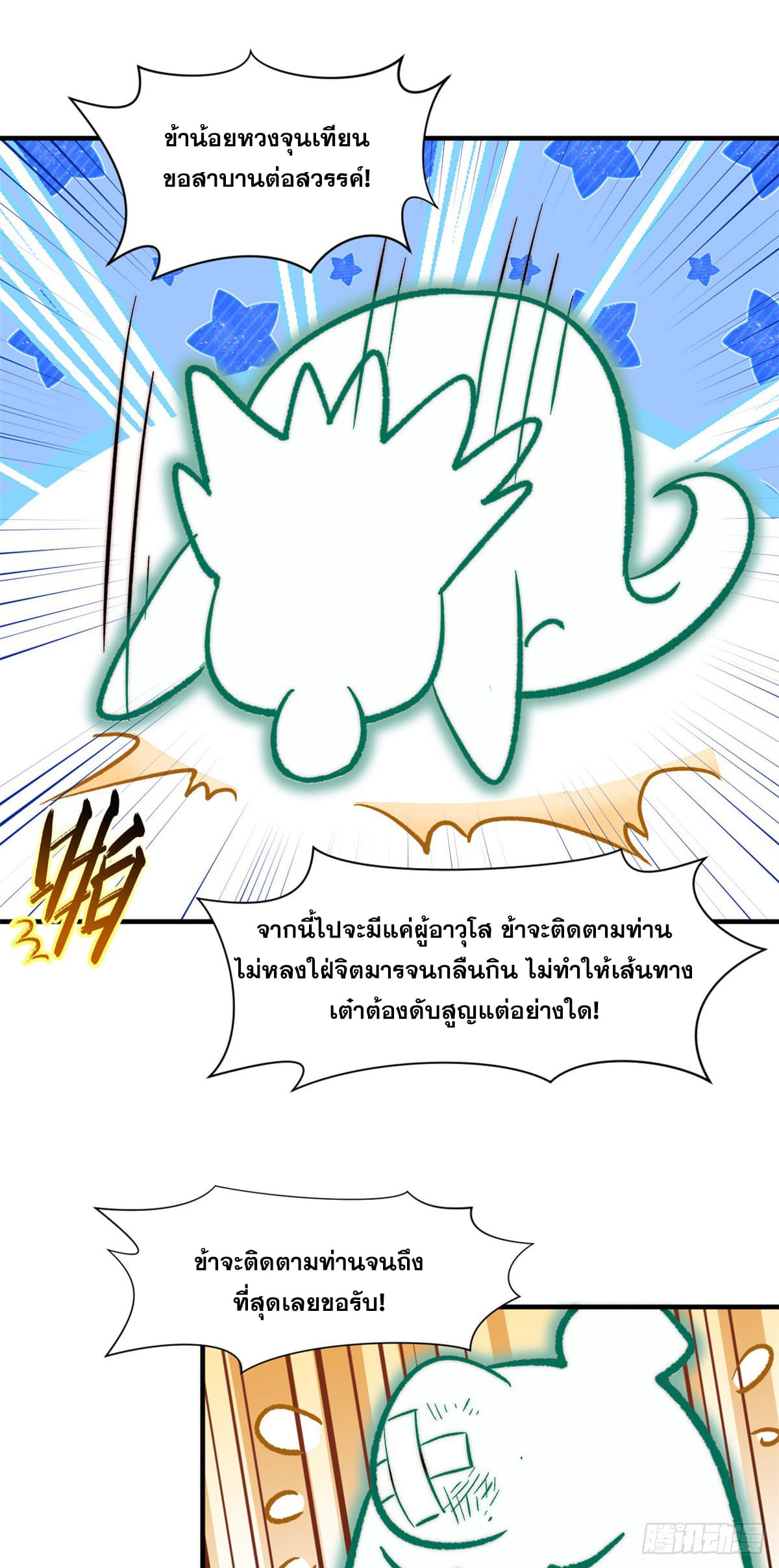 ระบบสุ่มดวงชะตา(ทันจีน) ตอนที่ 67 หน้า 6