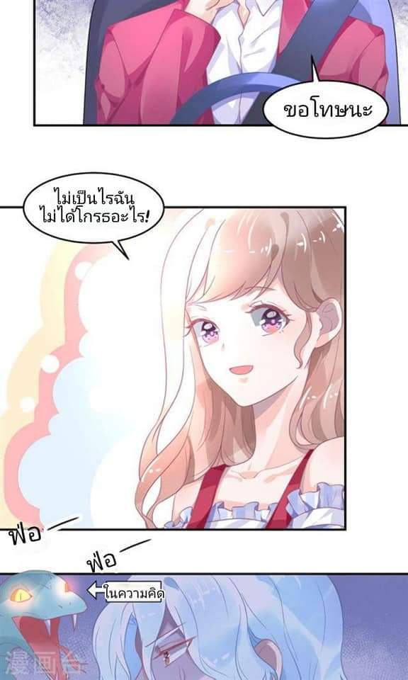 My Dream Of Wanting To Be Superstar ตอนที่ 6 หน้า 19