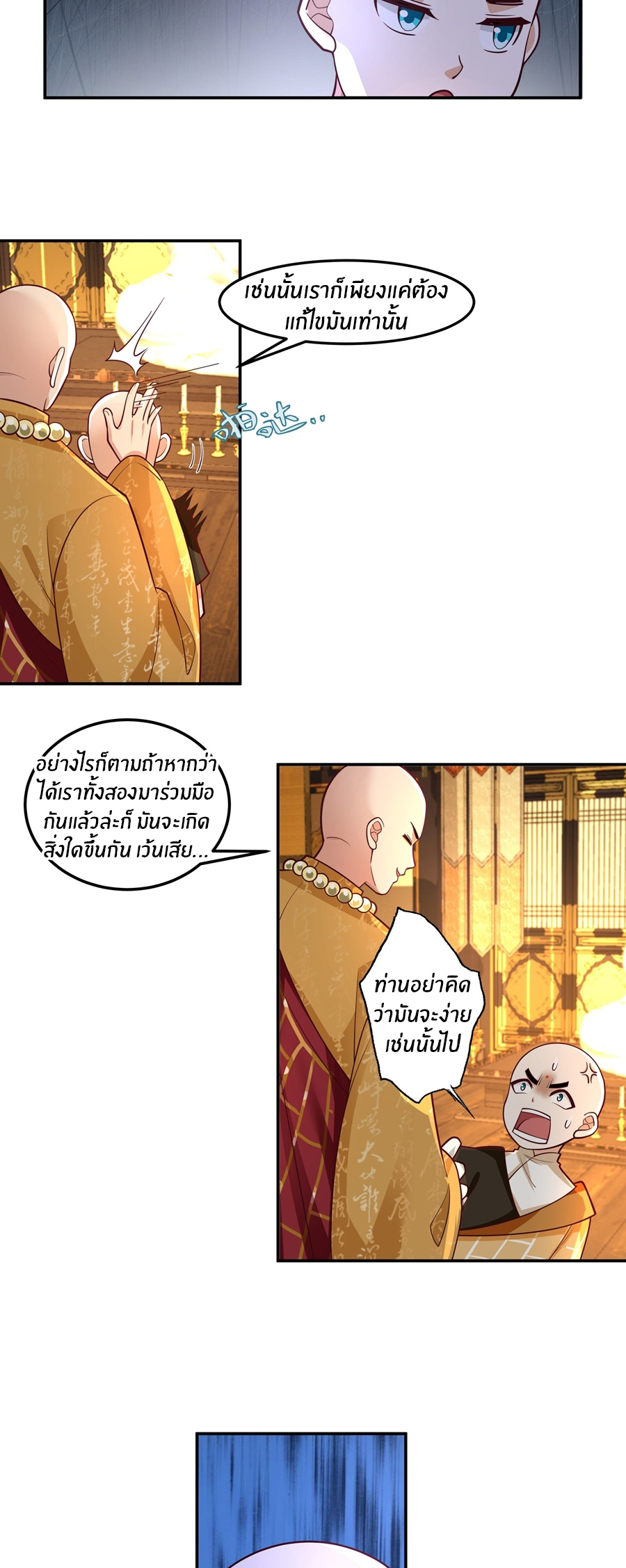 ข้าต้องแต่งงานกับจ้าวแห่งพรรคมาร ตอนที่ 30 หน้า 9