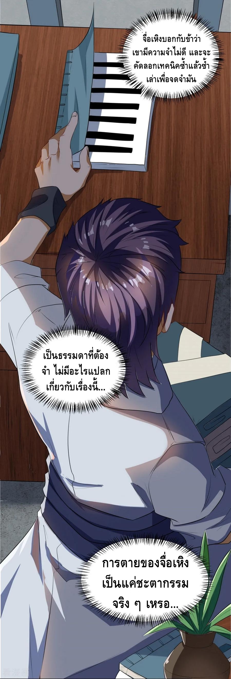 เหยียบย่ำแม่น้ำอมตะ ตอนที่ 41 หน้า 26