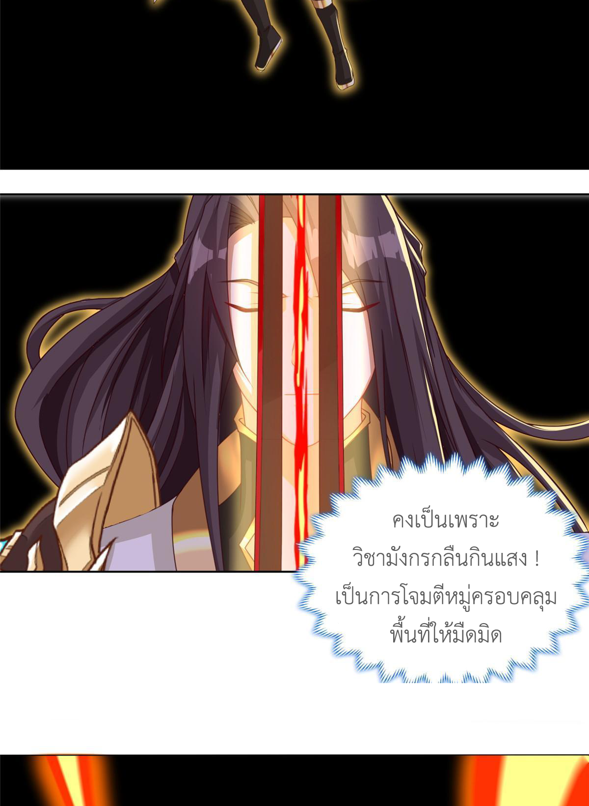 (ชนจีน) Dragon Master (จูหมิง นักรบเซียนมังกร) ตอนที่ 180 หน้า 40